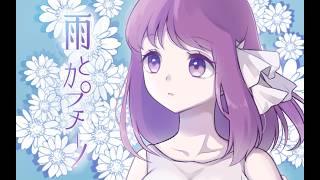 「雨とカプチーノ」＊あきた（cover）