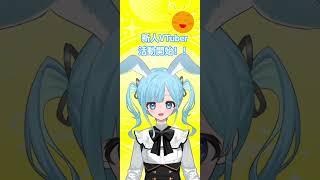 ほどほどに頑張ろう　　　　　　　　　　　#新人vtuber #モーニングコール　#古参募集中