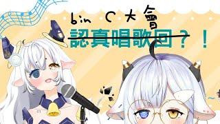 【黑歷史】一起回顧一下兩年前的認真歌回QQ