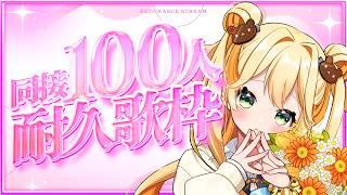 【#耐久歌枠】デビュー5ヶ月の新人Vtuberが同接100人目指す！！！🤟🏻🧡‬‪ #KARAOKE #新人Vtuber #めぷといっしょ #shorts