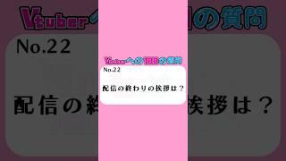 実は昼と夜で挨拶を変えています #VTuber #shorts