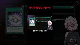 マジで知らないカード #遊戯王マスターデュエル