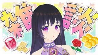 【 #雑談 】お休みの理由とか!その間のお写真とか!