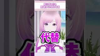 読めたら天才！？ 実は読み方を間違えている日本語３選 #vtuber  #新人vtuber #shorts