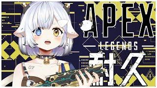 【Apex 耐久】10個小時會話輕鬆~~~