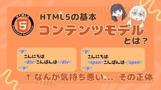 【HTML5】HTMLの書き方にルールがあるって知ってた？コンテンツモデルについて知ろう！