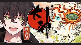 【大神 絶景版】今度は水龍の腹の中って...コト！？【個人勢男性Vtuber】