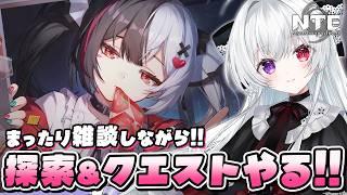 【#NTE】Ver1.1アプデ直前！まったり探索したりレクイエムに向けて素材集めしながら夜更かし雑談！【Vtuber/ NTE: Neverness to Everness】