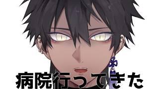 病院行ってきた結果.....