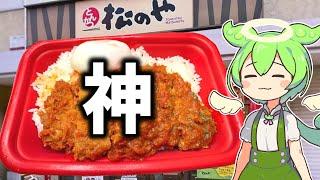 ロースかつのうまトマ・・・？