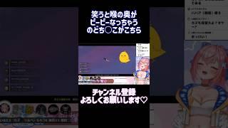 喉の奥で鳥を飼う「のどち○こ」の持ち主見つかる ホロライブ切抜き/猫又おかゆ/宝鐘マリン #vtuber