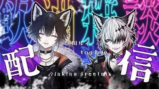 【飲酒雑談】「姉弟コラボ」まったり乾杯しよ〜 初見さん歓迎！ #VTuber #雑談