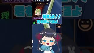 【雀魂 】頼むって言ったじゃん#vtuber #雀魂 #shorts