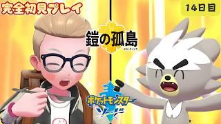 初見プレイ【ポケモンソード⑭DLC鎧の孤島】ポケモン素人（40代）が果敢に挑む。 #shortsfeed  #shorts #ポケモン  #pokemon