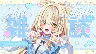 【雑談】ポイ活 / 同時視聴 / スタバ新作【#新人vtuber ＃のえるお】