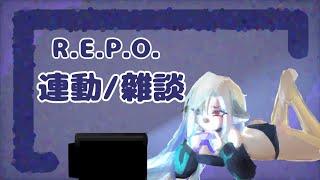 【R.E.P.O.】初體驗! 準備被虐爛｜霖Lin/遊戲/雜談