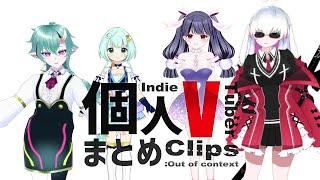 【切り抜き】個人勢Vtuberまとめ【朝海てん／亞生うぱる／うたちゃん／シエ】