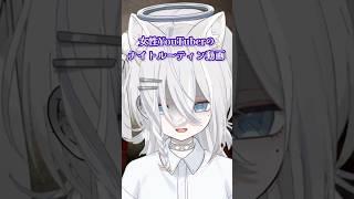 低予算気味のしおり…？#shorts #新人vtuber #新人vtuberを発掘せよ #おすすめにのりたい #avvy #short #新人vtuberだけど推されたい