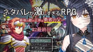 【#ネタバレが激しすぎるrpg 】No2最終回 最後の敵の正体は⋯！！【かいねこ / 新人VTuber】