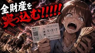 競馬！実際に買う、一か八か勝負！【ジェンダーレスVtuber】