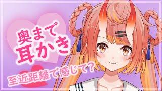 【ASMR/耳かき】鬼娘に耳かきされにおいで？♡【耳ふー/耳はむ/リップ音】