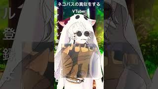 【物真似】ねこバスの真似をするVTuber