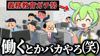 義務教育が生んだ負の遺産