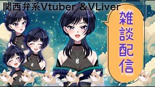 【 #vtuber 】雑談配信★７回目 【 #みやテイスト 】