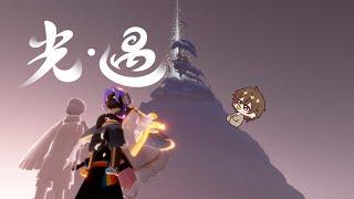 【遊戲雜談】啊~~~~~~~~~【文寂羽】#sky #光遇  #vtuber #新人vtuber #台灣vtuber
