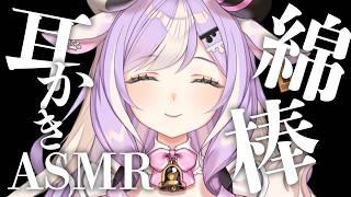 〖ASMR〗ゆっくり綿棒ASMR✦基本無言┊睡眠 耳かき #ASMR #綿棒ASMR #新人VTuber