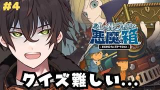 【レイトン教授と悪魔の箱】パズル問題は得意...のはず！！！！【個人勢男性Vtuber】