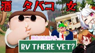 【🐱RV There Yet?🐱】酒！！タバコ！！女ぁ！！世界をつかむぜ！！！！！！！！！！！【コラボぉ】
