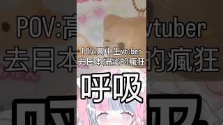 瘋狂的vtuber😥 #vtuber準備中 #新人vtuber #台灣vtuber #台v