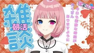 空手家Vtuberの朝活1016