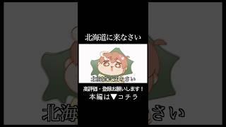 全て許される国　#北海道 #vtuber