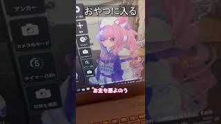 おやつに入る #vrchat #shorts #コント