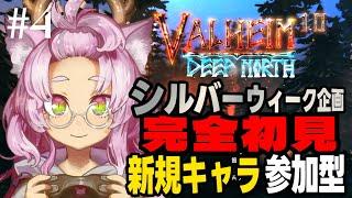 【完全初見 #valheim 】第１陣、締めの会！【#ヴァルヘイム #参加型】