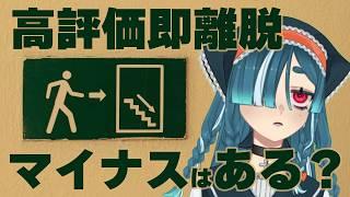 配信に高評価だけ即離脱するリスナーはアルゴリズム的に悪いのか？VTuberが知っておくべきアルゴリズムとリスナー心理