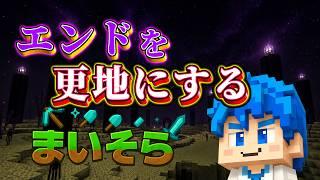 【ほぼ作業枠】エンドの黒曜石全部壊す【まいそら】