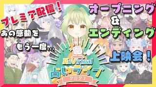 【V占いライブ】セレンディピティはありふれて【オープニング＆エンディングムービー】