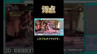 【GGST】これはひどい #vtuber #ggst #ギルティギア