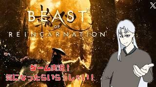 【Beast of Reincarnation】やっていく！！#2