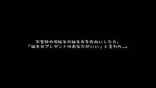 【中性声/男性向け】不登校の同級生の誕生日をお祝いしたら、「誕生日プレゼントはあなたがいい」と言われ…。【 夜澄リツ / #vtuber 】
