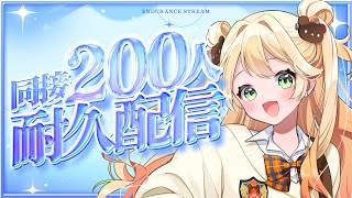 【#耐久歌枠】19：00～ 同接200人行くまで歌います🤟🏻🧡‬‪ #KARAOKE #新人Vtuber #めぷといっしょ #shorts