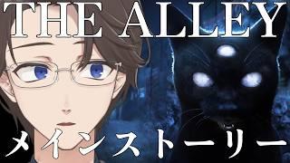 【The Alley】 無限に続く迷路のような路地裏を探索するサイコロジカルホラー【メインストーリー】