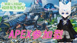 のんびりAPEXランク参加型