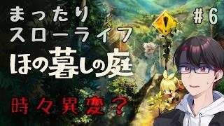【#ほの暮しの庭 】夏が始まるよ【#新人vtuber 】