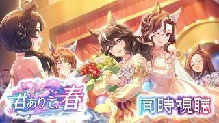 【ウマ娘 ストーリーイベント】　いいなあ！！あてくしも綺麗なドレス着て踊りてえな！！　#ウマ娘プリティダービー #ウマ娘