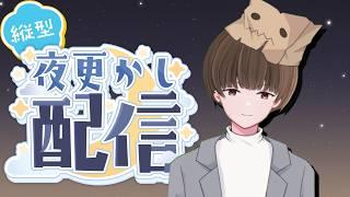 【＃Vtuber】少しだけ。金曜って..素敵だよなぁ…【#縦型配信】