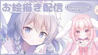 お絵描き雑談【東方Projectの十六夜咲夜を描く配信】